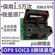 SOIC8寬體208mil 窄體150mil SOP8腳燒錄座測試座SOP8燒錄夾 工廠