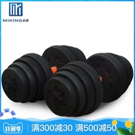 Maikang Plastic Dumbbell 15kg 20/25/30/40kg PVC Assembly Dumbbell Fitness Dumbbell Barbell Disk