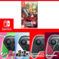 【現貨供應】Nintendo 任天堂原廠 Switch Pro手把控制器(台灣公司貨)-顏色任選+ZELDA 薩爾達無雙 災厄啟示錄 (中文)