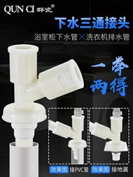 地漏 洗衣機下水三通地漏專用接頭兩用排水管道 y型分叉三頭通二合一蓋 美物居家