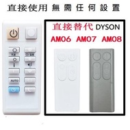 Dyson AM06 風扇遙控器 (代用無需任何設置)