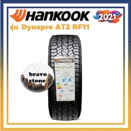 HANKOOK รุ่น Dynapro AT2 (RF11) ยางรถเอสยูวี 30x9.5 R15 255/70 R15 275/55 R20  (ยางขอบ15-20) ราคาต่อ1เส้น (แถมจุ๊บลมยาง) ปี21-22🔥 ฟรีประกันจากโรงงาน 3 ปี