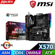 (X570 + R7-5800X) 微星 X570 GAMING EDGE WIFI 主機板 + AMD R7-5800X