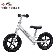 Slider 兒童鋁合金滑步車 銀色
