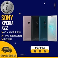 【SONY 索尼】H8296 6G/64G XPERIA XZ2 福利品手機(贈 珊瑚絨雙面清潔布、保護殼、玻璃保護貼)