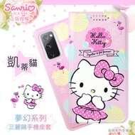 【Hello Kitty】三星 Samsung Galaxy S20 FE 5G 夢幻系列彩繪可站立皮套
