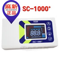 omax麻新智慧型鉛酸鋰鐵雙模式汽機車電瓶充電器-sc1000+