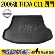 現貨2006後 TIIDA 4門 C11 鐵打 日產 汽車後廂防水托盤 後車箱墊 後廂置物盤 蜂巢後車廂墊 後車箱防水墊