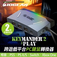 美國 IOGEAR 跨遊戲平台鍵鼠轉換器 KeyMander 2_3 Play