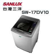 【SANLUX台灣三洋】SW-17DV10 17公斤 DD直流變頻超音波單槽洗衣機
