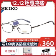 กรอบแว่นตา Seiko กรอบแว่นตาไททาเนียมแท้แบบเต็มกรอบเบาพิเศษแว่นตาสายตาสั้นกรอบแว่นตาสำหรับผู้ชายพร้อมแว่นตา ho1060
