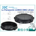 數位小兔【Panasonic LX100 LX100II 賓士蓋】JJC LX-100 相容原廠 自動鏡頭蓋 旋風蓋 鏡頭蓋 保護蓋