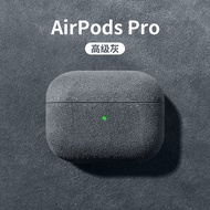 优思顿airpods pro保护套airpods3苹果无线蓝牙耳机保护套防摔翻毛皮耳机盒轻奢 AirpodsPro/代【高级灰】【翻毛皮】