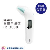 BRAUN 百靈耳溫槍 IRT3030 附耳套40入一盒 台灣公司貨 耳溫計 體溫計 測量體溫