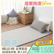 【BELLE VIE】台灣製 6D可水洗超透氣彈力床墊 灰色特仕/和室墊/露營墊/瑜珈墊(單人-90x186cm)
