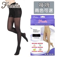 【Freesia】醫療彈性襪超薄型-褲襪壓力襪(靜脈曲張襪)