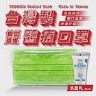 鈺祥 雙鋼印醫療口罩(50入盒裝) 台灣製造(加植萃洗面乳25ml)-螢光綠