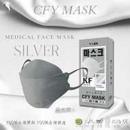 久富餘KF94韓版4層立體醫療口罩-雙鋼印-極光銀灰(10片/盒)