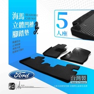 9Au【海馬牌 立體凹槽腳踏墊】適用於 mondeo tierra fiesta focus escaps