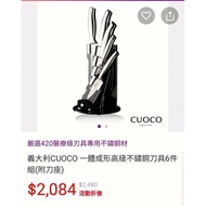 名牌切貨【義大利CUOCO】高級不鏽鋼刀具6件組