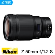 【Nikon 尼康】NIKKOR Z 50mm F1.2 S(公司貨)