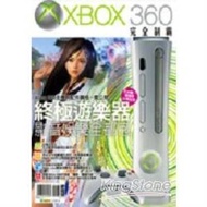 xbox 360完全制霸