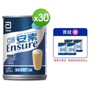 亞培 安素香草減甜口味(237ml x30入)