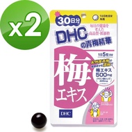 【DHC】青梅精華 30日份(150粒/包)*2包組
