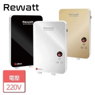 【ReWatt 綠瓦】即熱式數位電熱水器(QR-001A)