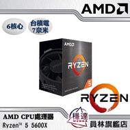 【AMD】Ryzen 5 5600X CPU處理器(內附組合優惠價)