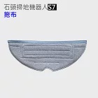 小米石頭掃地機器人 S7 T7 拖布1入 (副廠)