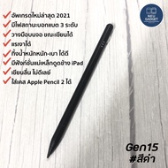 ✺มีโค้ดลด⚡ใหม่ล่าสุด 15th ของแท้ไฟเป็นขีด✅วางมือบนจอ+แรเงาได้✅ปากกาไอแพด สำหรับ Pencil Stylus สำหรับipad Air4 Gen9 Mini6 Gen8 Gen7 Gen6 Air3 M1 Pro11 Pro12.9 Mini5 ปากกาไอแพต ปากกาStylus Pen ปากกาสไตลัส เคสไอแพด Case ipad ฟิล์มกระจกไอแพด ฟิล์มกระดาษ✲