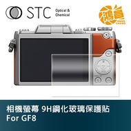 STC 9H鋼化玻璃 螢幕保護貼 for GF8 Panasonic 相機螢幕 玻璃貼 gf8 DMC-GF8【鴻昌】