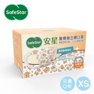 【安星】醫療級3D立體口罩 兒童用 Q柴50入盒裝 XS