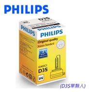 PHILIPS 飛利浦HID 4200K 氙氣車燈 (D3S單顆裝)公司貨