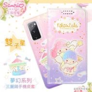 【雙子星】三星 Samsung Galaxy S20 FE 5G 夢幻系列彩繪可站立皮套