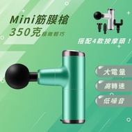 MINI.I 便攜迷你電動按摩槍 USB充電款(筋膜槍)