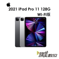 蘋果 APPLE iPad Pro 11 吋 平板 128G（WIFI版）（第3代）2021