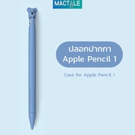 Mactale ปลอกปากกาซิลิโคน Apple pencil case Gen 1, 2 Stylus silicone แพนด้า หมี เคสปากกา จุก เคสซิลิโคน เก็บปากกา สไตลัส
