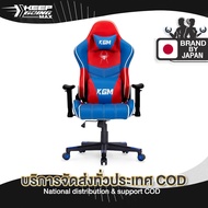 KEEP GOING MAX Gaming Chair ก้าอี้เล่นเกม เก้าอี้เกมมิ่ง ปรับความสูงได้