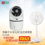 PERSON柏森牌 負離子水淨化DC直流循環扇 PS-DC08F 送14吋DC扇