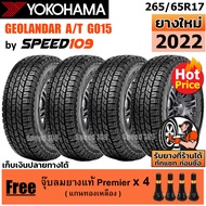 YOKOHAMA ยางรถยนต์ ขอบ 17 ขนาด 265/65R17 รุ่น GEOLANDAR A/T G015 - 4 เส้น (ปี 2022)