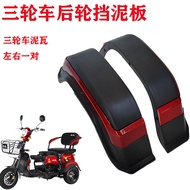 Chi Elderly Step Electric Tricycle Rear Mudguard Battery Car Cool Clearing Mud Tile Cover Rim Guard TX Yixi