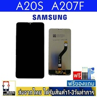 Samsung A20S (A207F) หน้าจอมือถือ จอมือถือ จอLCD อะไหล่มือถือ จอทัชสกีน จอ สีชัด ทัชลื่น ปรับแสงได้ จอSamsung