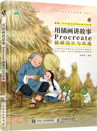 619.用插畫講故事:Procreate插畫設計與實戰(簡體書) 梁燕妮