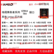 AMD銳龍線程撕裂者TR 3990X/3970X/3960X/2950X/2970WX/2990TRX40
