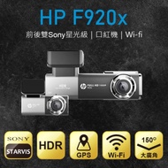 HP F920x-RC5 前後雙 SONY星光級WIFI旗艦行車紀錄器 (GPS ADAS 口紅機)