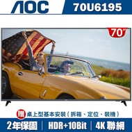 美國AOC 70吋4K HDR聯網液晶顯示器+視訊盒70U6195