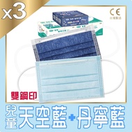 普惠醫工 兒童醫用口罩-天空藍50片x2盒+丹寧藍25片x1盒