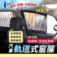 XC90 XC-90 XC 90 960 VOLVO 富豪 汽車專用窗簾 遮陽簾 隔熱簾 遮物廉 隔熱 遮陽